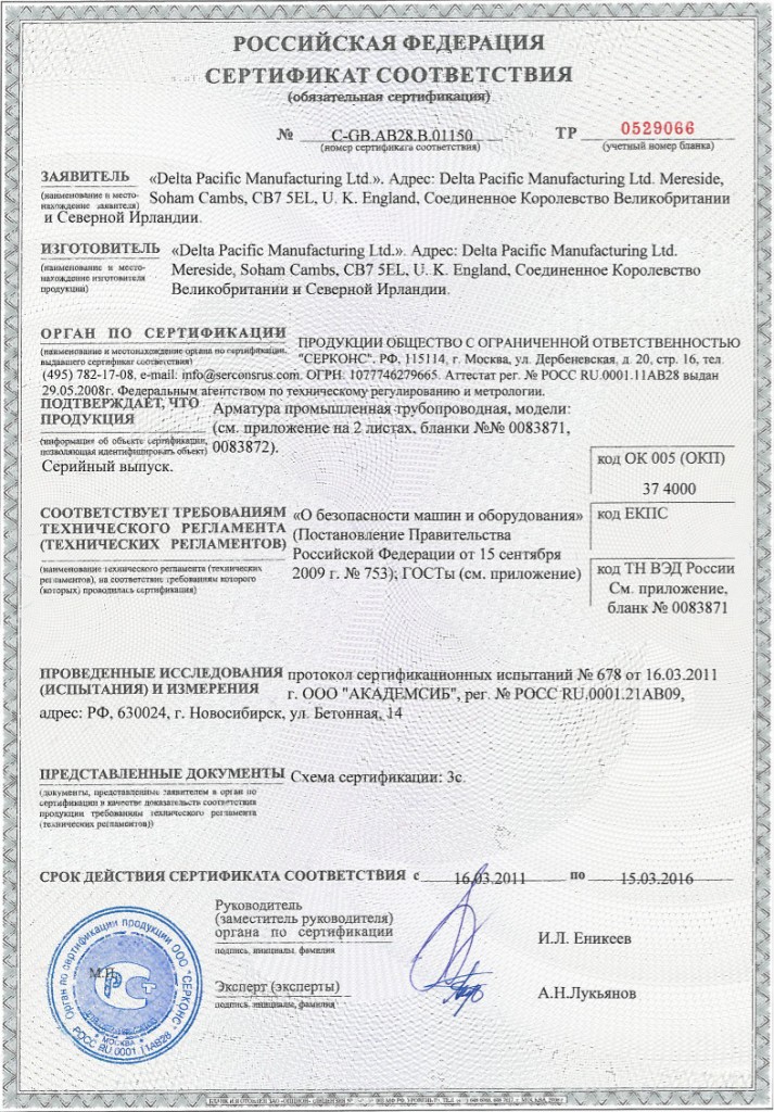 Gost TR certificate